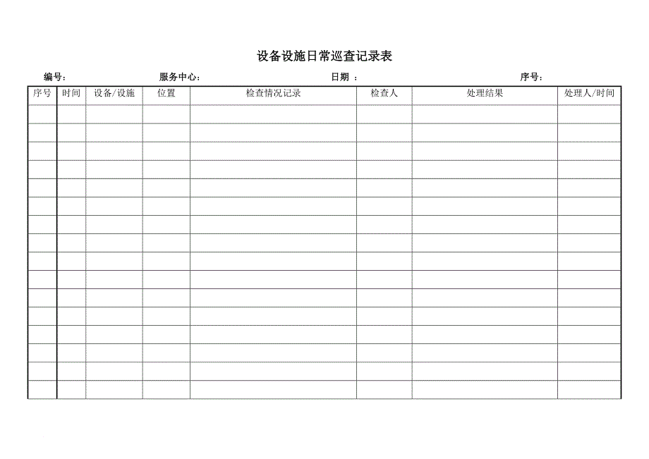 工程部管理表格.doc_第4页