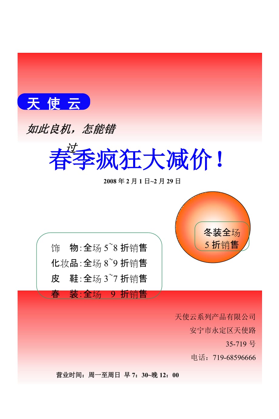 办公自动化实用教程 教学课件 ppt 作者项目一任务效果1-4 制作促销海报_第1页