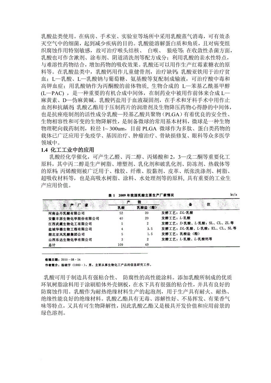 乳酸的应用需求现状分析.doc_第4页