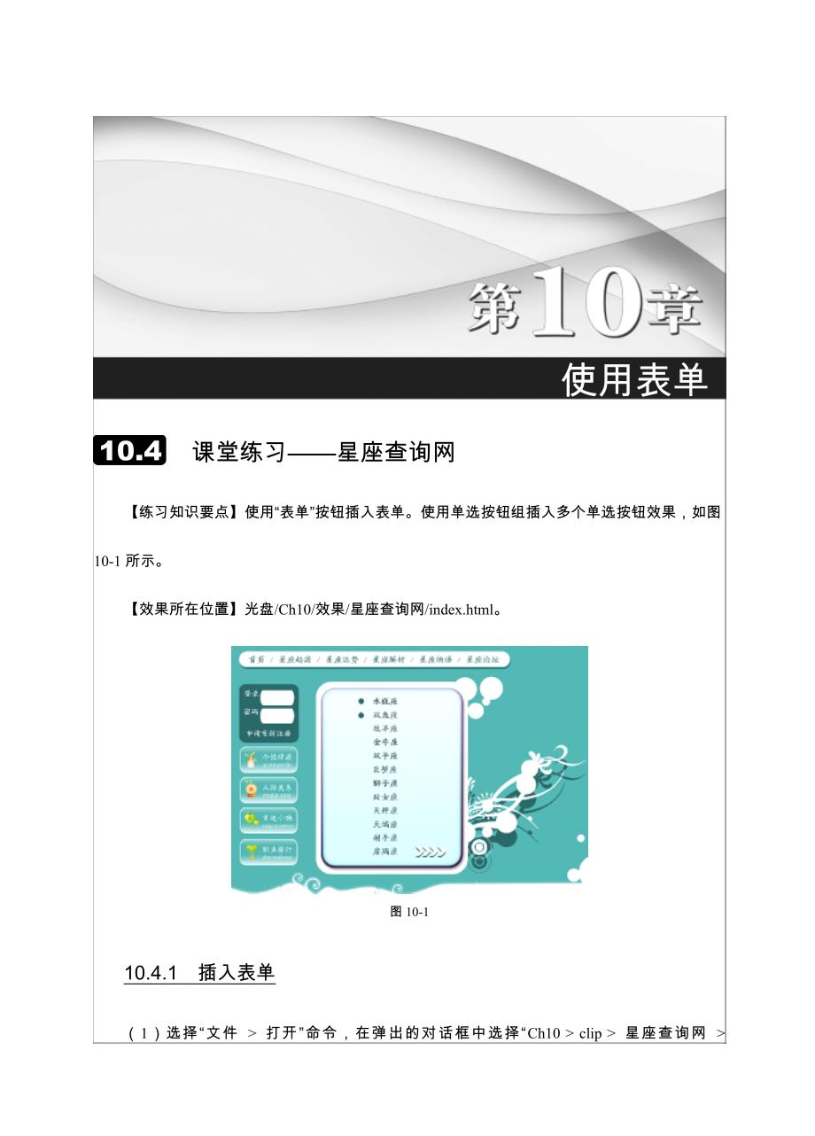 Dreamweaver CS3中文版实例教程 1CD 教学课件 ppt 吴教育习题答案 10章_第1页