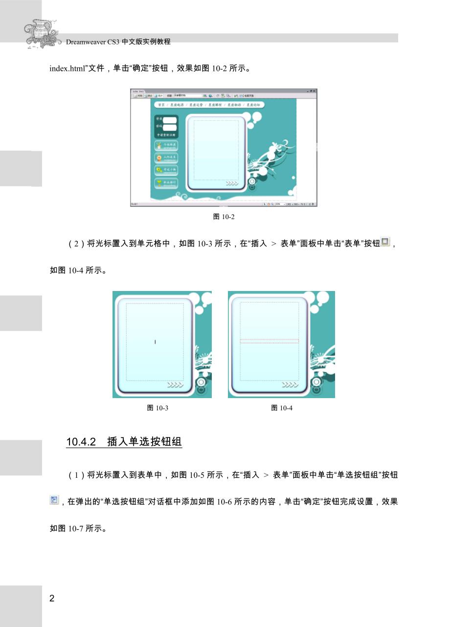 Dreamweaver CS3中文版实例教程 1CD 教学课件 ppt 吴教育习题答案 10章_第2页