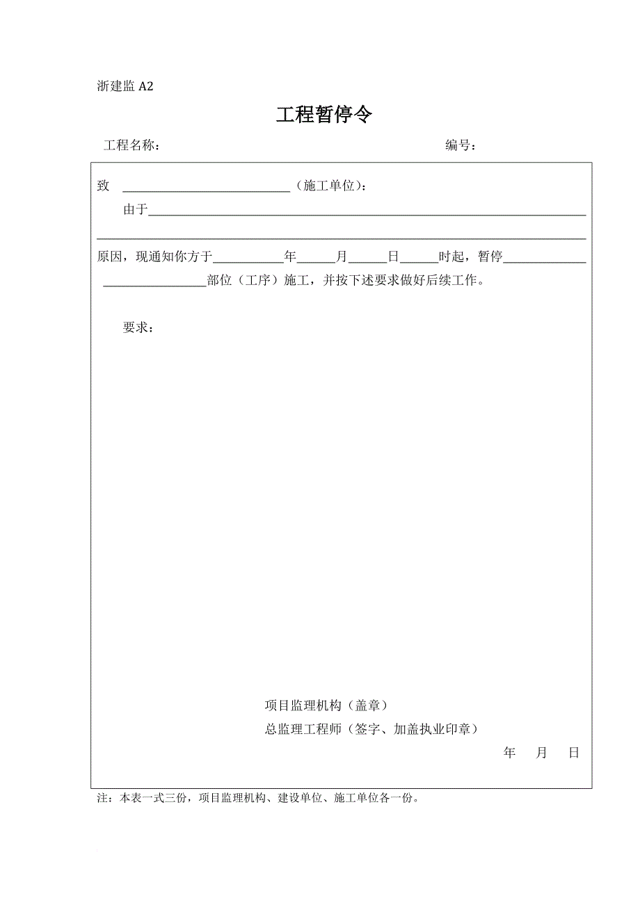 建设工程监理基本表式.doc_第4页