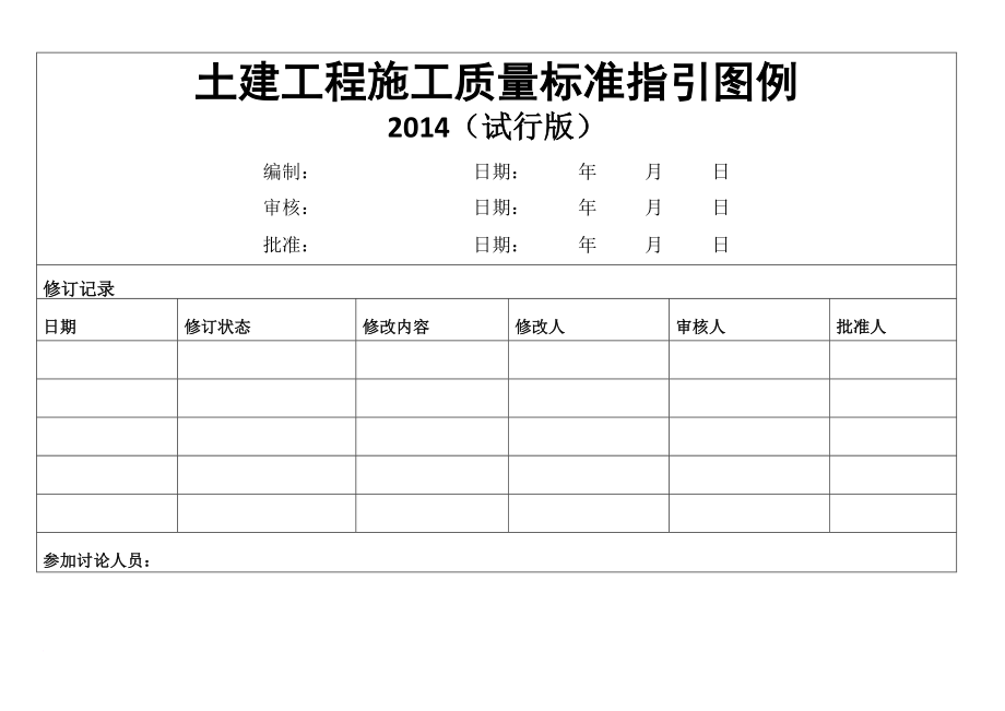 建筑质量标准指引图例.doc_第1页