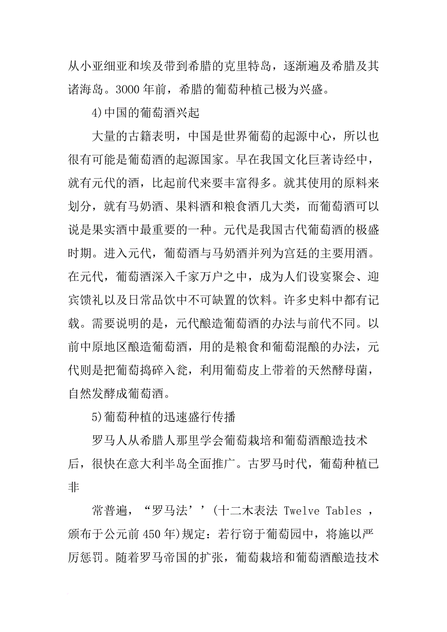 如何掌握葡萄酒文化背景管理规划.doc_第2页