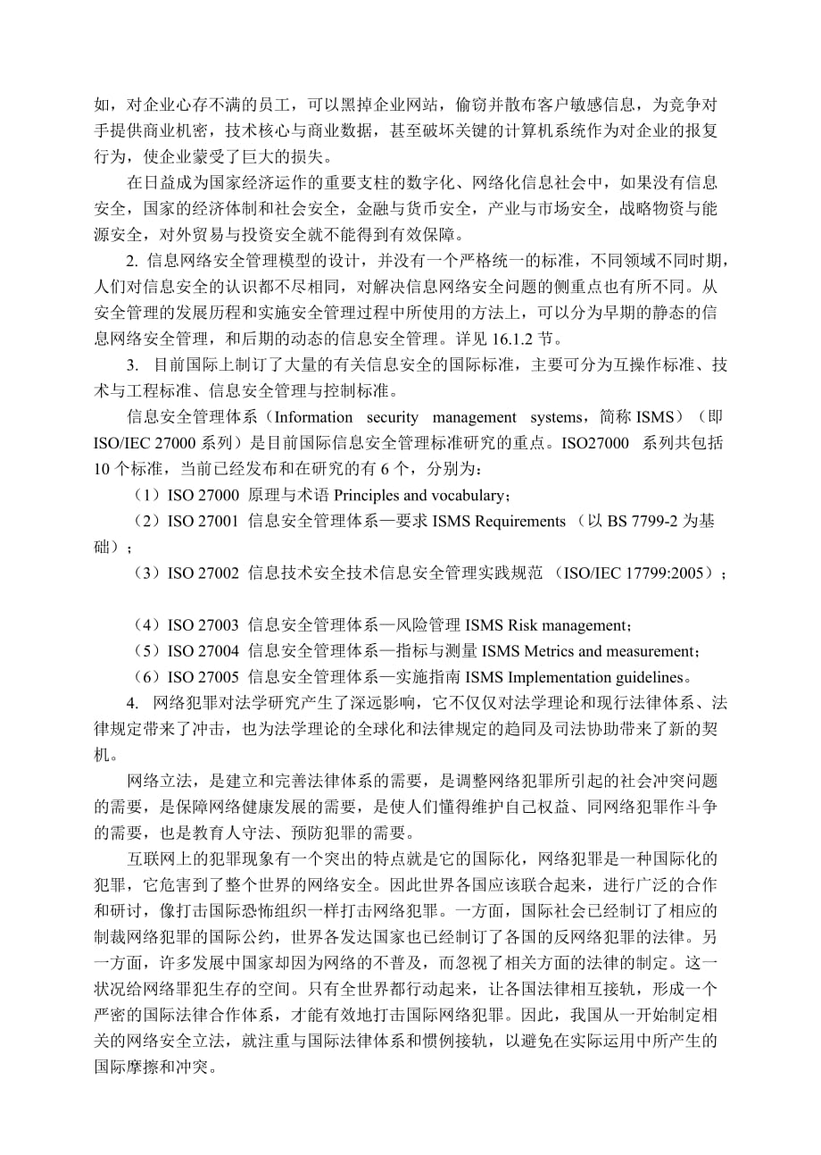 计算机网络安全教程 教学课件 ppt 作者 978-7-302-26962-5第16章_习题答案_第3页