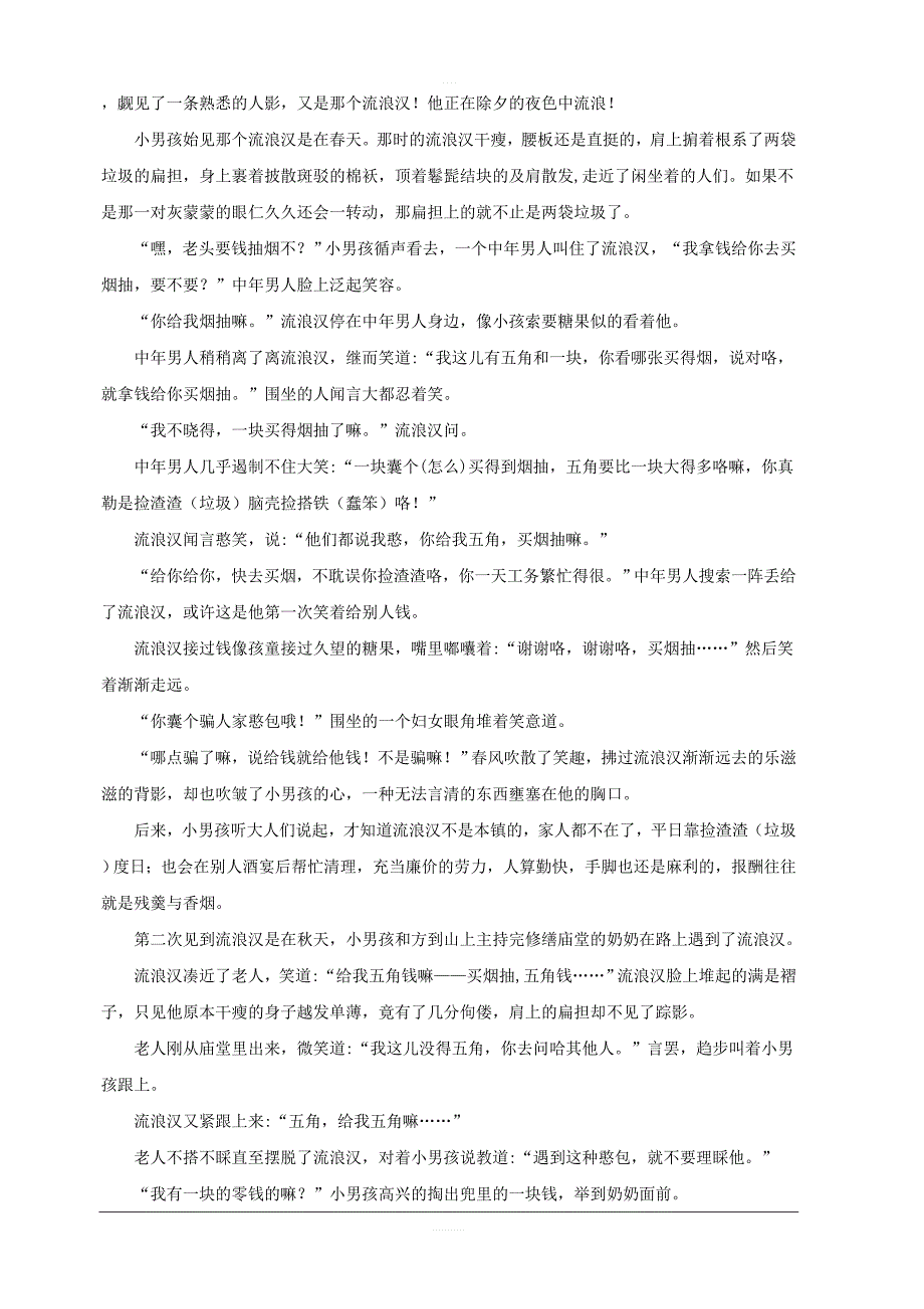 广东省揭阳市2019届高三第一次模拟考试语文试题 含解析_第4页