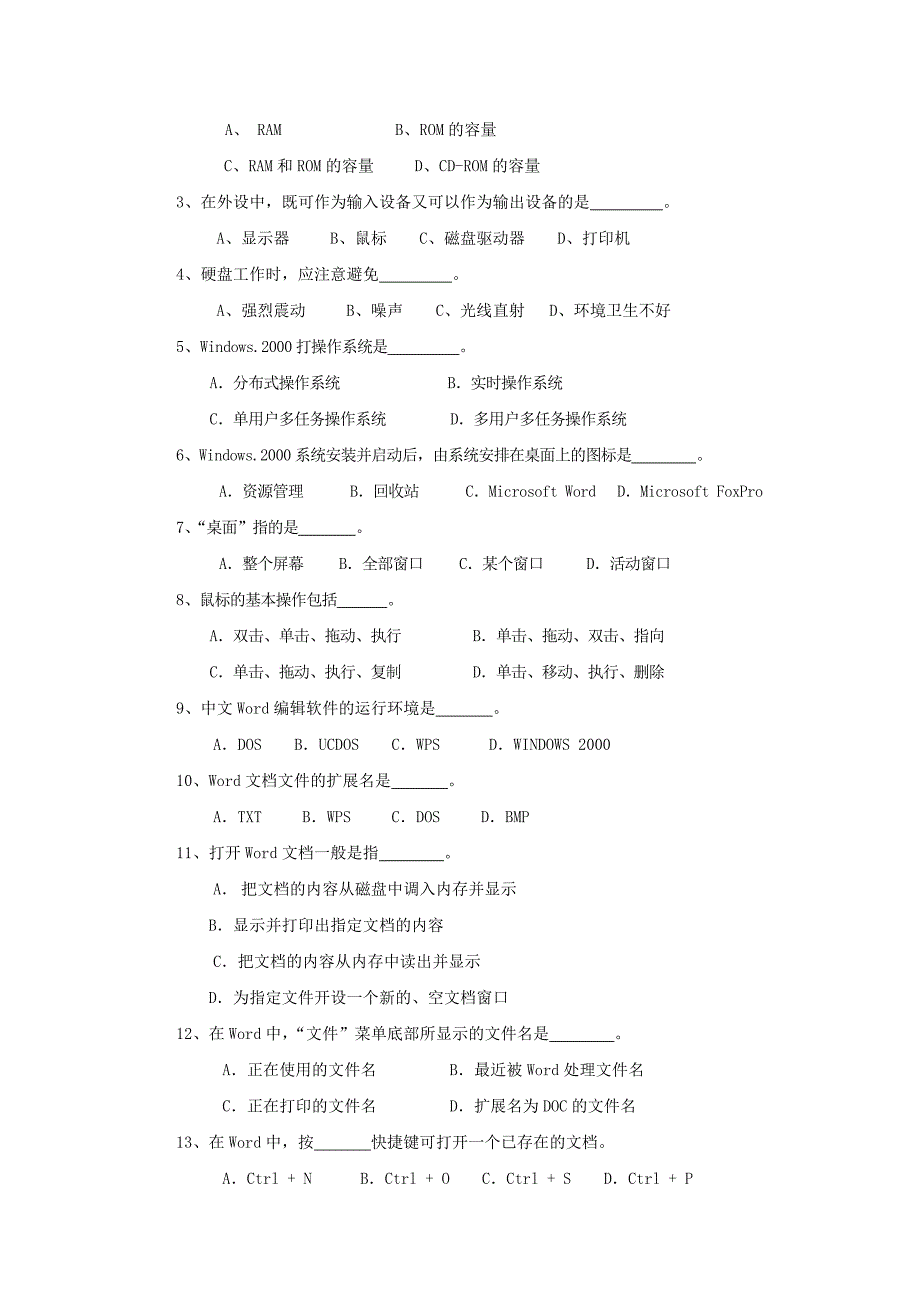 会计电算化应用教程——用友T3 工业和信息化高职高专十二五 规划教材立项项目 配套习题 作者 黄新荣 综合试题2_第3页