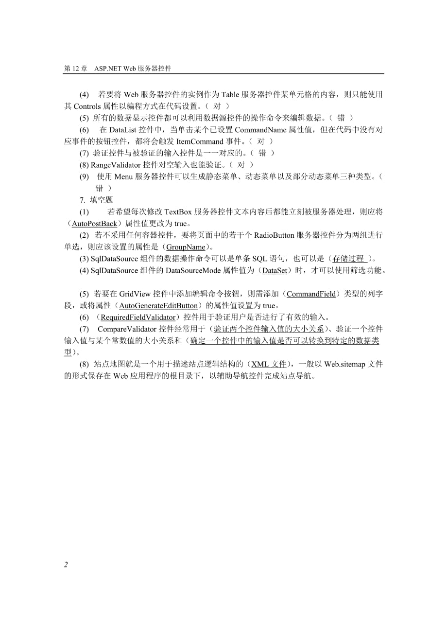 C#网络应用编程基础 教学课件 ppt 作者 马骏习题答案 第12章 习题解答_第2页