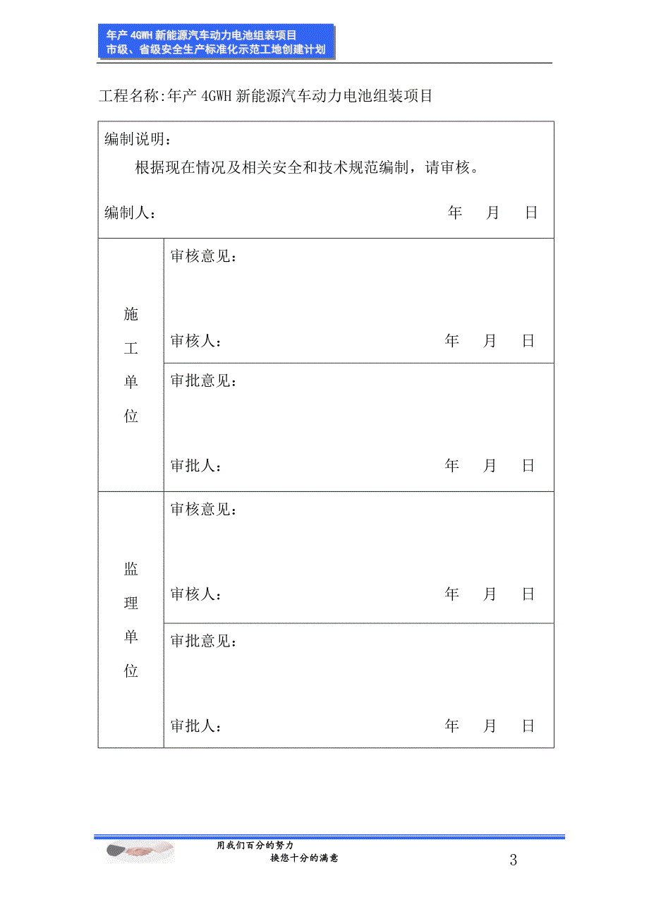 市级省级安全标准化工地创建计划范本.doc_第3页