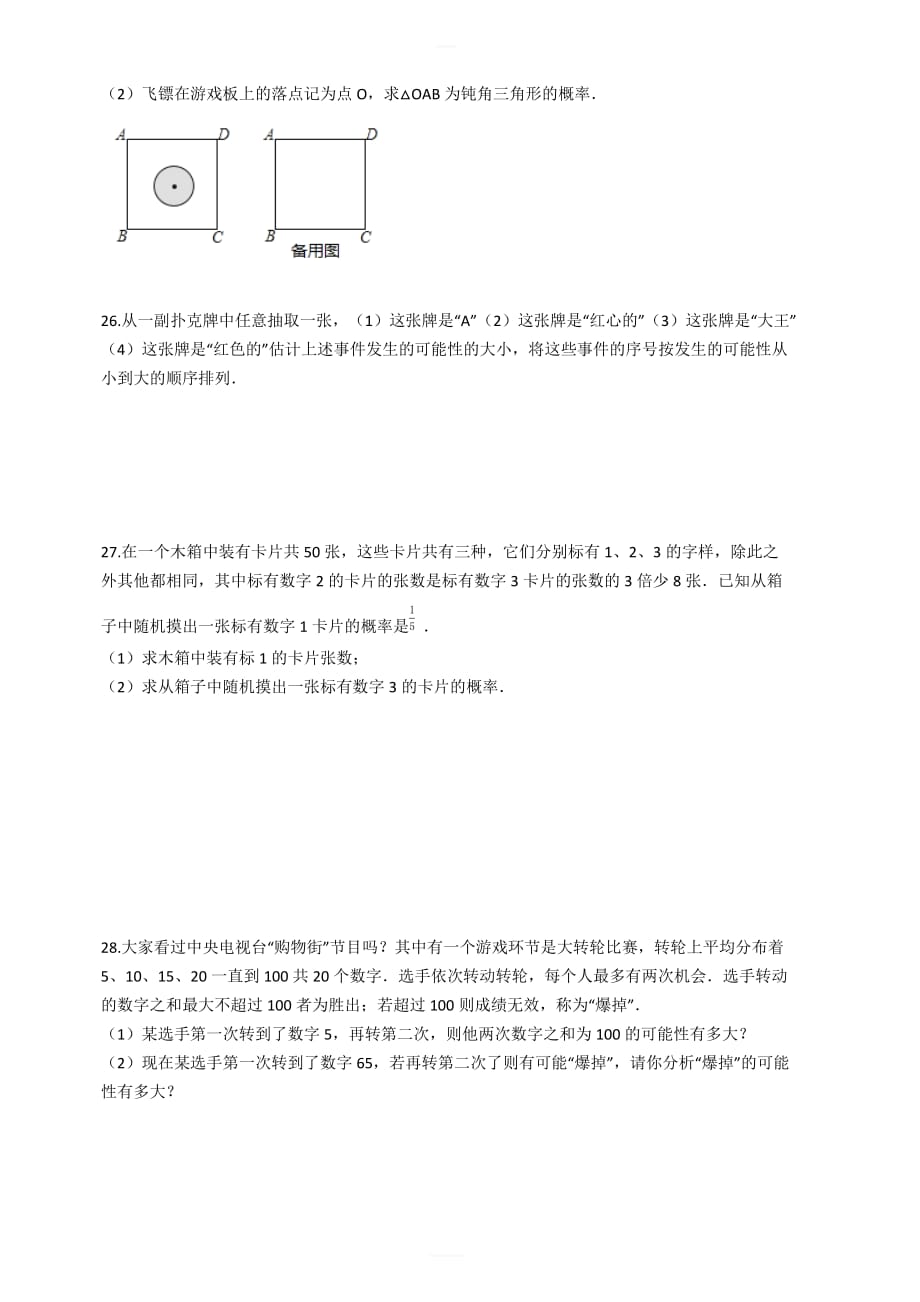 九年级数学上期末复习《第四章等可能条件下的概率》单元试卷有答案_第4页