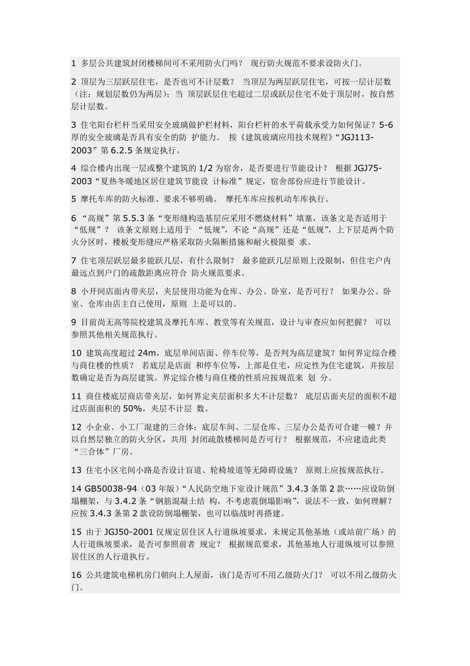 建筑设计应注意事项.doc_第4页