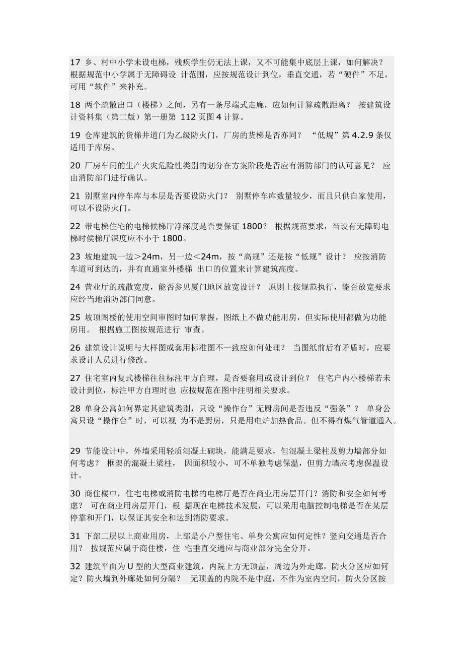 建筑设计应注意事项.doc_第5页