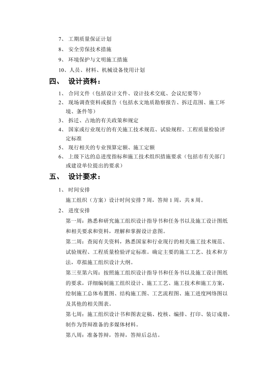 某路桥工程施工组织设计任务书.doc_第2页