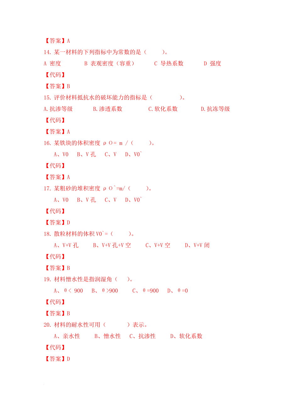 建筑材料单项选择题.doc_第3页