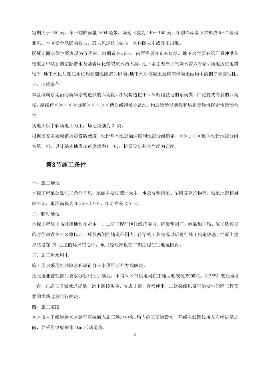 某立交桥施工组织设计概述.doc_第5页