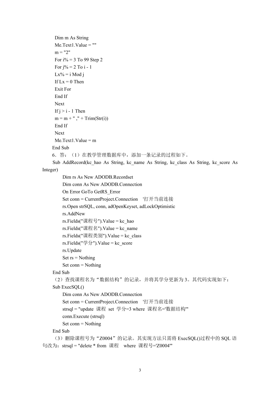 Access 2010数据库应用技术 习题答案作者 刘卫国 第8章_第3页