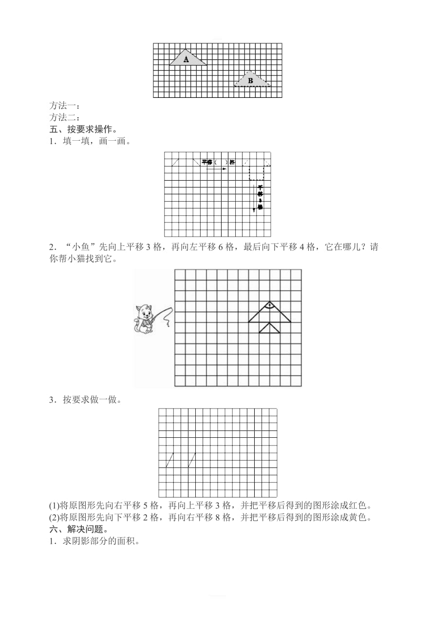 新人教版小学四年级数学下学期第七单元测评_第2页