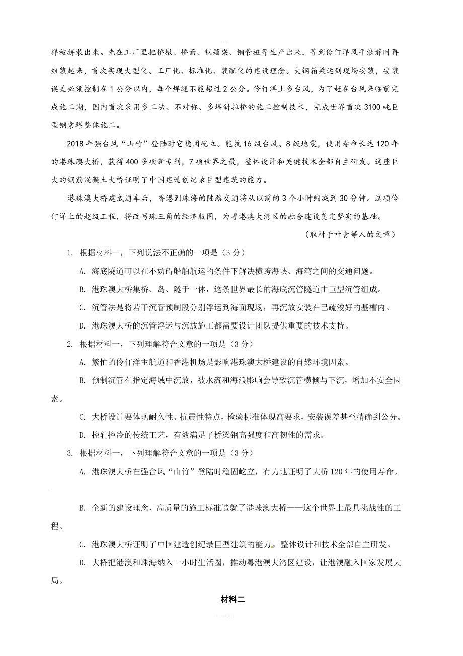 北京市门头沟区2019届高三3月综合练习（一模）语文试题 含答案_第2页