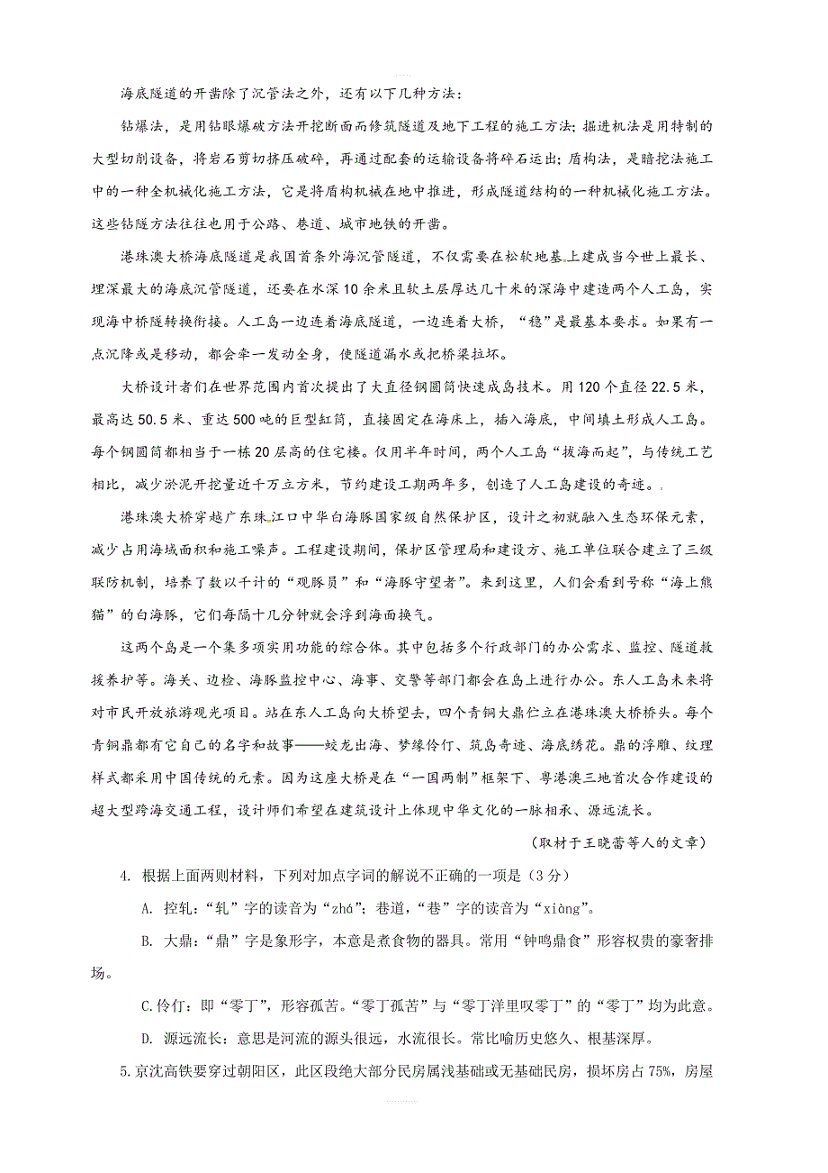 北京市门头沟区2019届高三3月综合练习（一模）语文试题 含答案_第3页