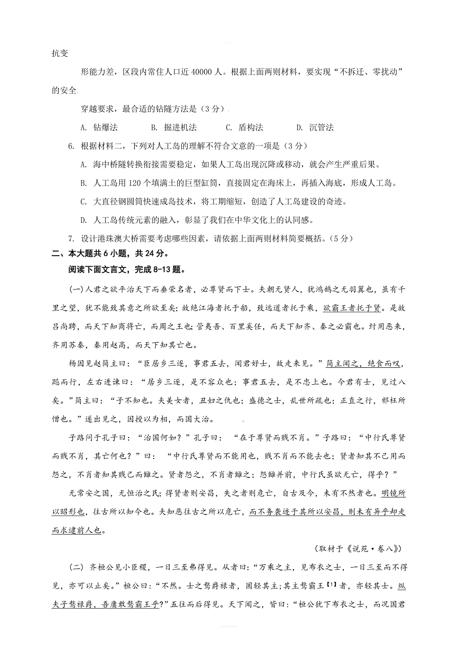 北京市门头沟区2019届高三3月综合练习（一模）语文试题 含答案_第4页