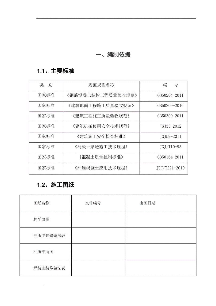 地坪施工方案培训资料.doc_第1页