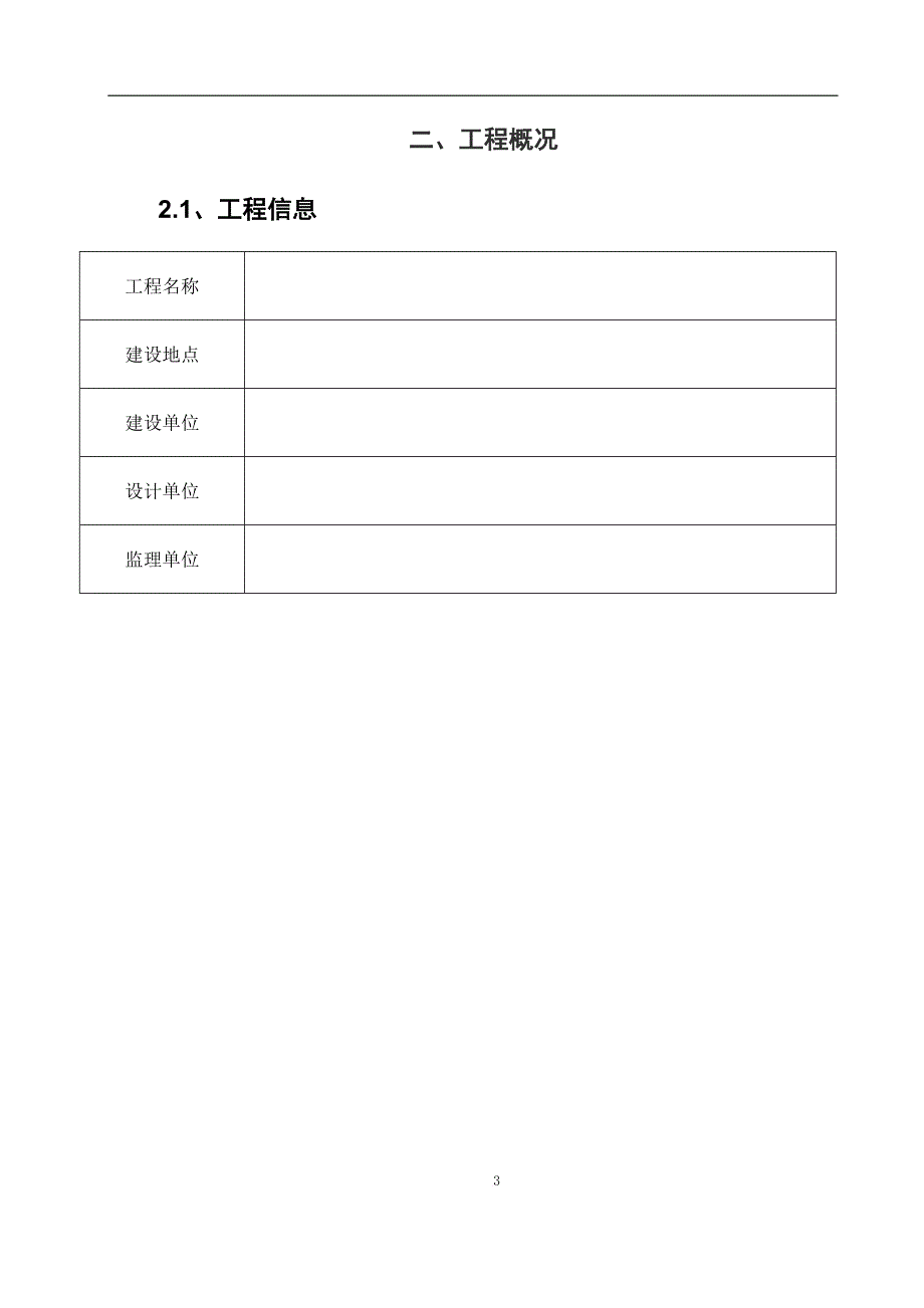 地坪施工方案培训资料.doc_第3页