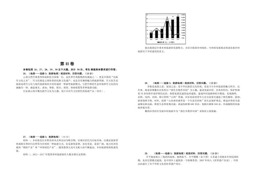 备战2020年高考高三一轮单元训练金卷 地理 第十九单元 选修三 旅游地理（A）  Word版含答案_第5页