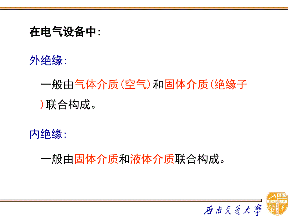 高电压技术 教学课件 ppt 作者  吴广宁 - 副本第一篇_第3页