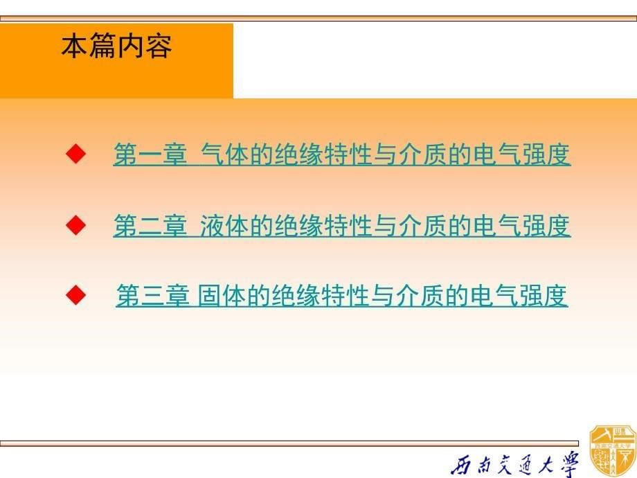 高电压技术 教学课件 ppt 作者  吴广宁 - 副本第一篇_第5页