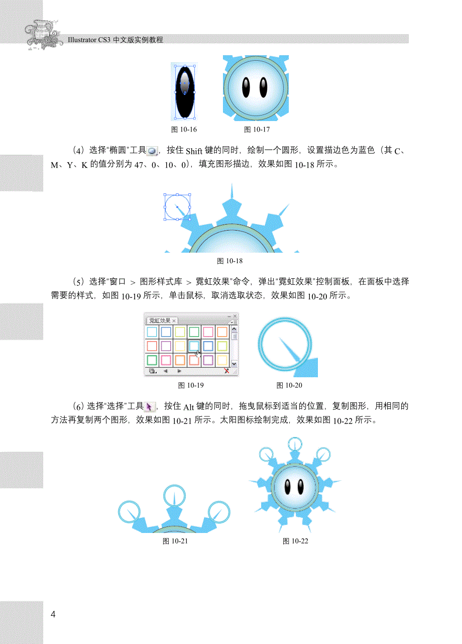 Illustrator CS3中文版实例教程 1CD 教学课件 ppt 作者 汪晓斌习题答案 10章_第4页