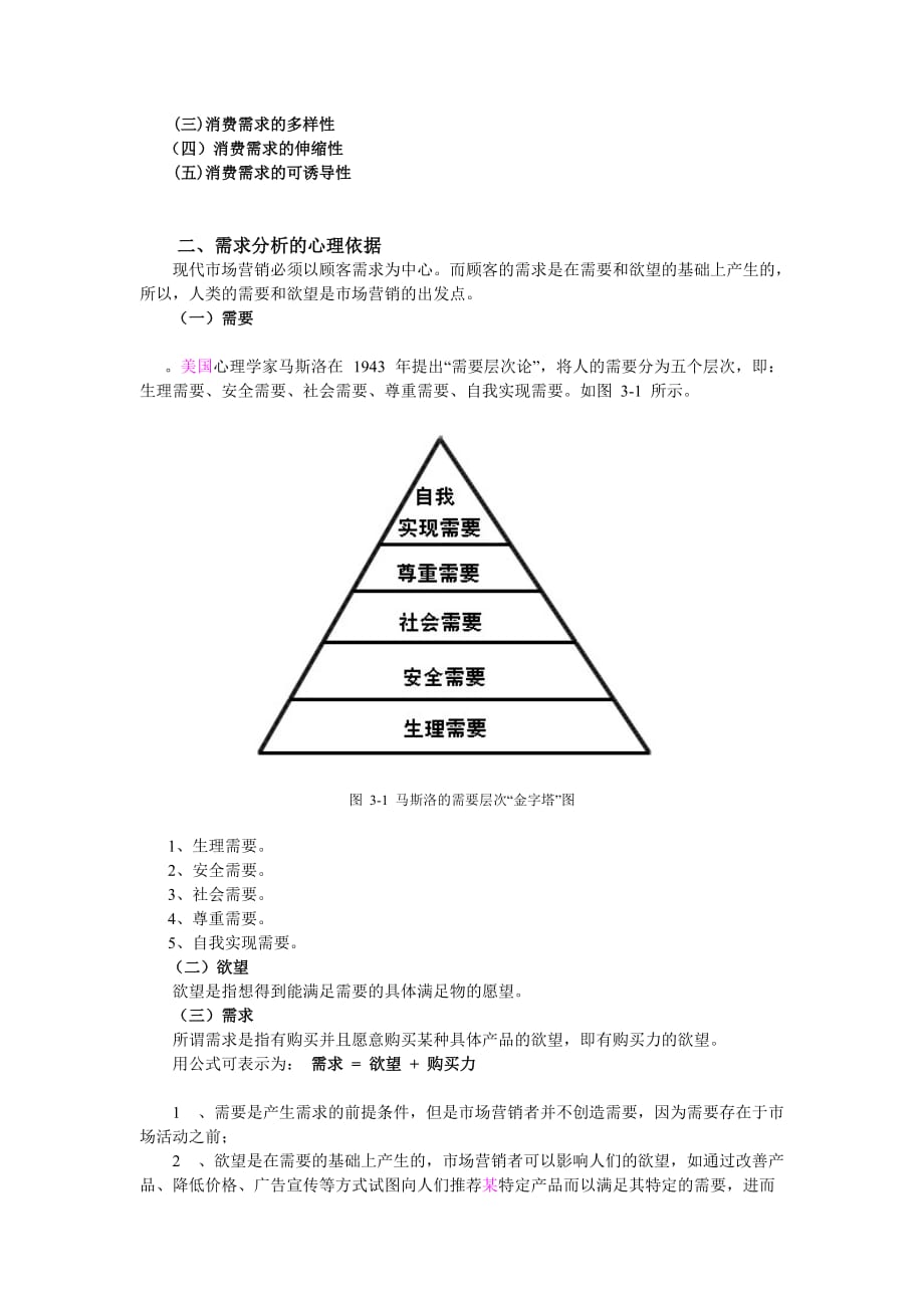 市场营销理论与实务 工业和信息化高职高专十二五 规划教材立项项目 教学课件 ppt 作者 任会福 李娜 第三章市场购买行为分析_第2页