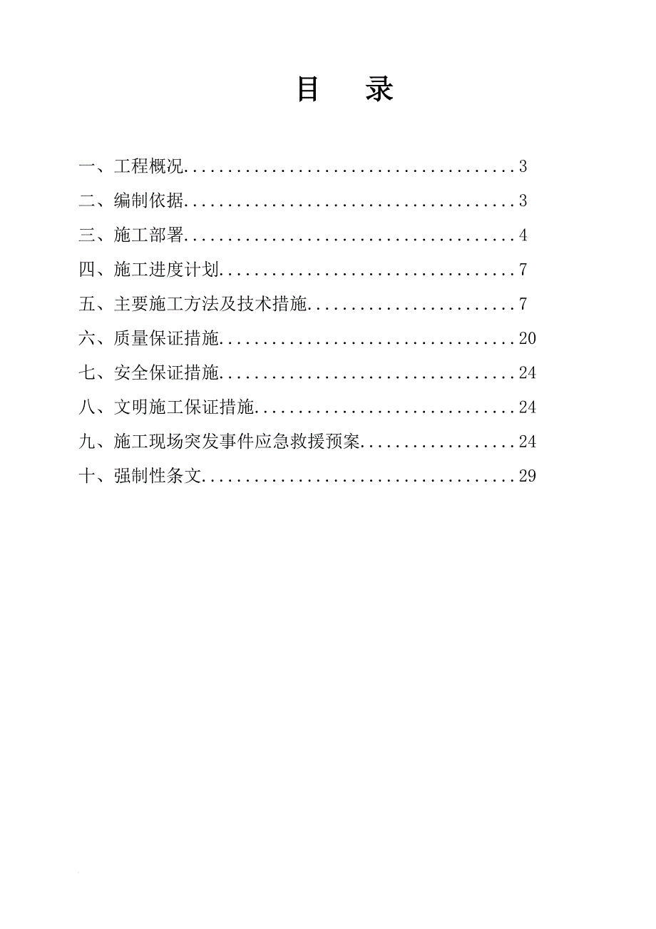 圆形煤场挡煤墙仓壁施工方案培训资料.doc_第2页