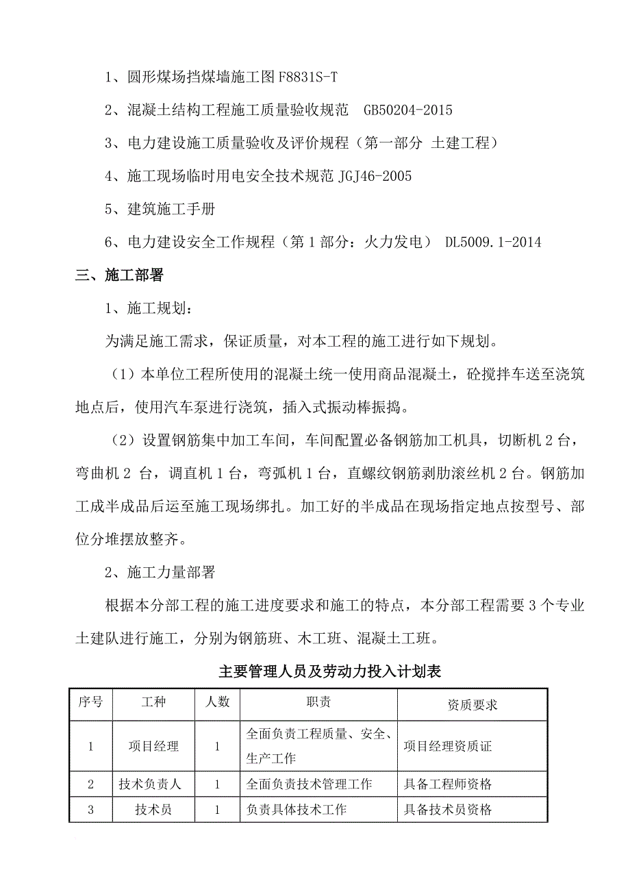 圆形煤场挡煤墙仓壁施工方案培训资料.doc_第4页