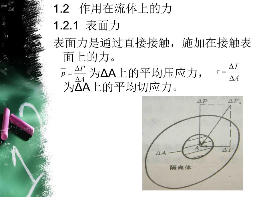 浙大流体力学-第1、2章-绪论、流体静力学_第4页