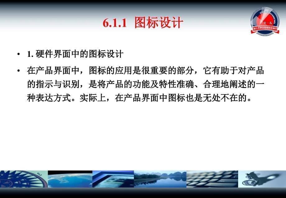 人机界面设计（第二版） 教学课件 ppt 作者 王文 周苏 涂嘉庆第06章 图标设计与fireworks图像制作_第5页