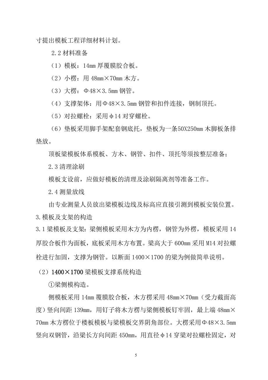 安全施工组织设计总方案培训资料.doc_第5页