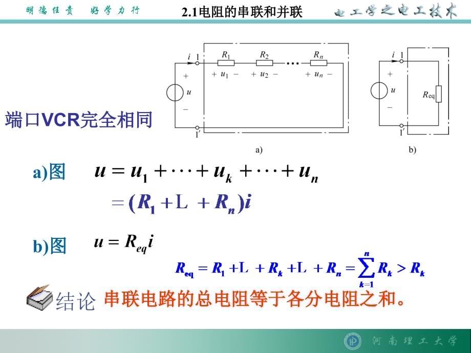 电工学上册——电工技术艾永乐第二章_第5页