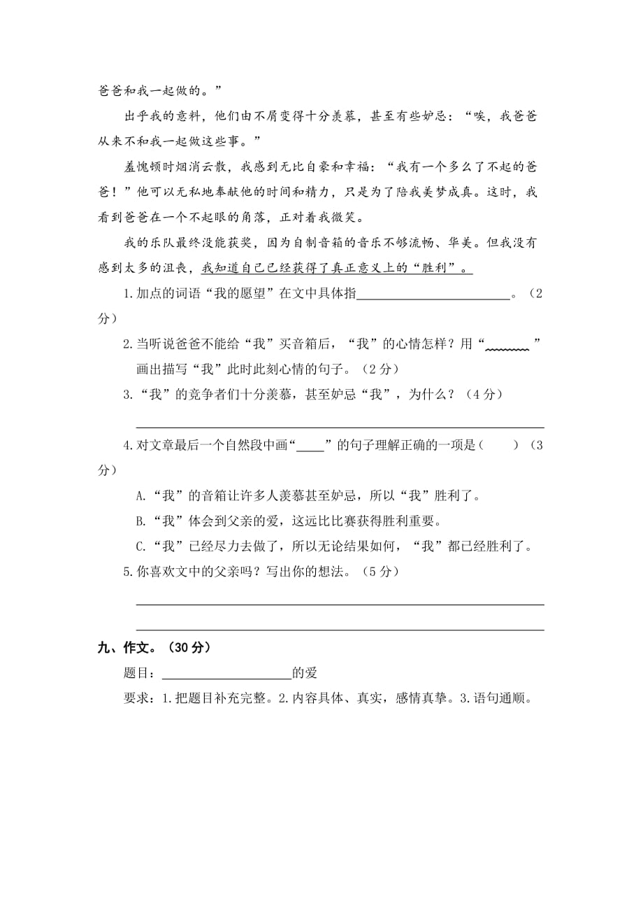 五年级上册语文试题-第六单元语文素养测评人教（部编版）（含答案）_第3页