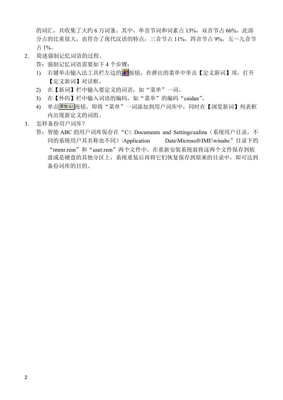 中英文打字 第3版 教学课件 ppt 高小娣习题答案 第3章习题答案_第2页