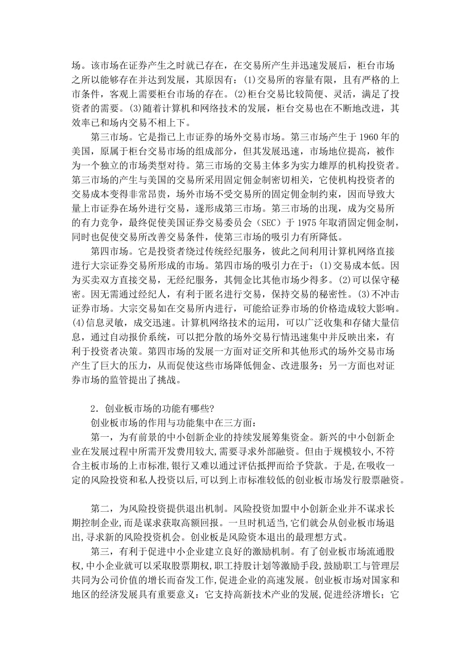 证券投资学习题答案 作者 陈文汉 05第五章参考答案_第2页