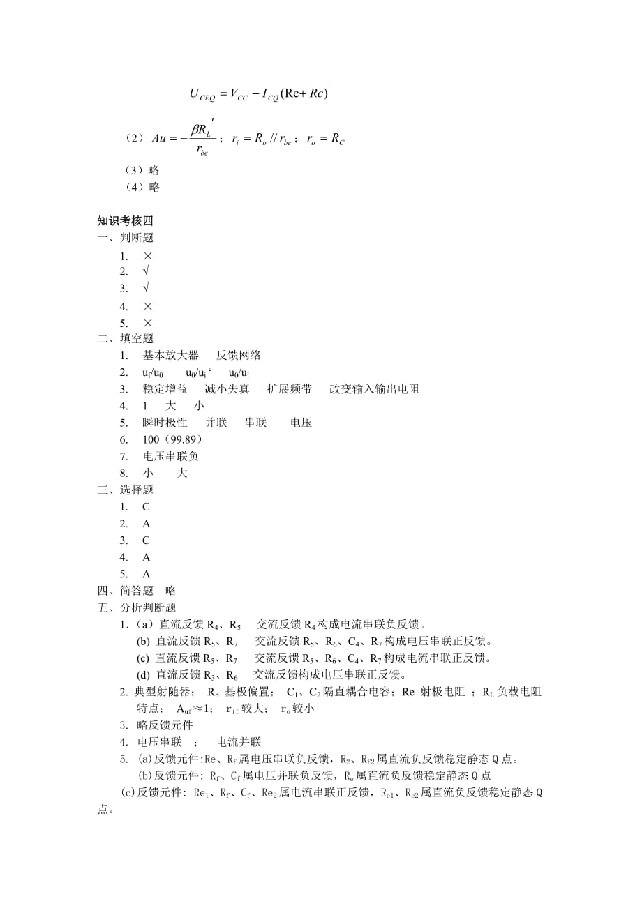 电子技术与应用 普通高等教育十一五 国家级规划教材 教学课件 ppt 作者 易培林习题答案 习题答案-16602_第4页