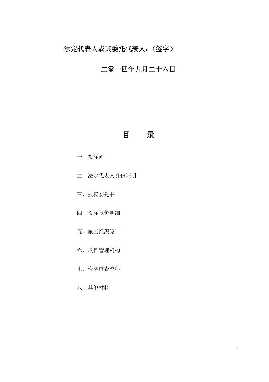 图书馆维修施工方案培训资料.doc_第2页