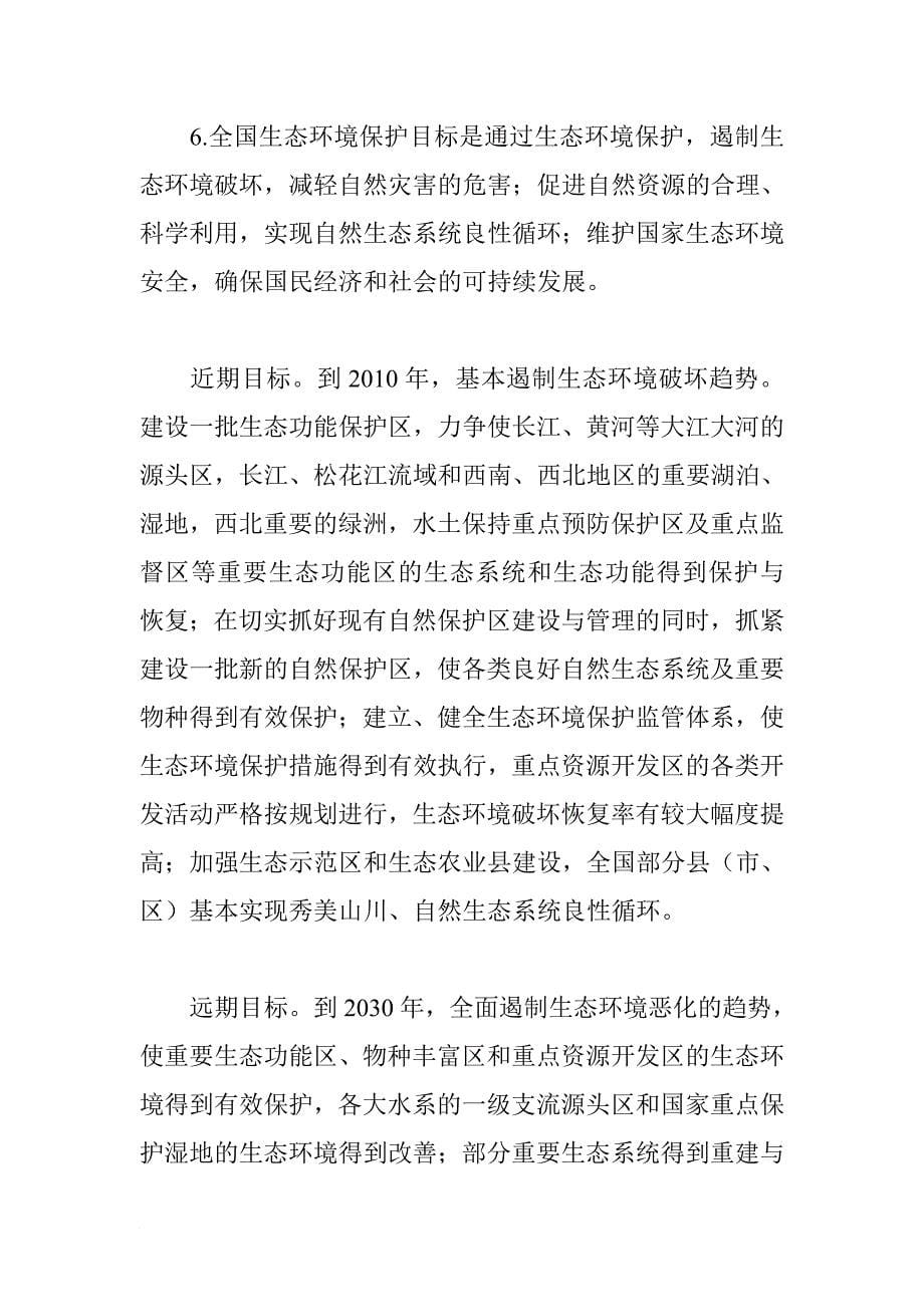 我国农业生态环境保护纲要.doc_第5页