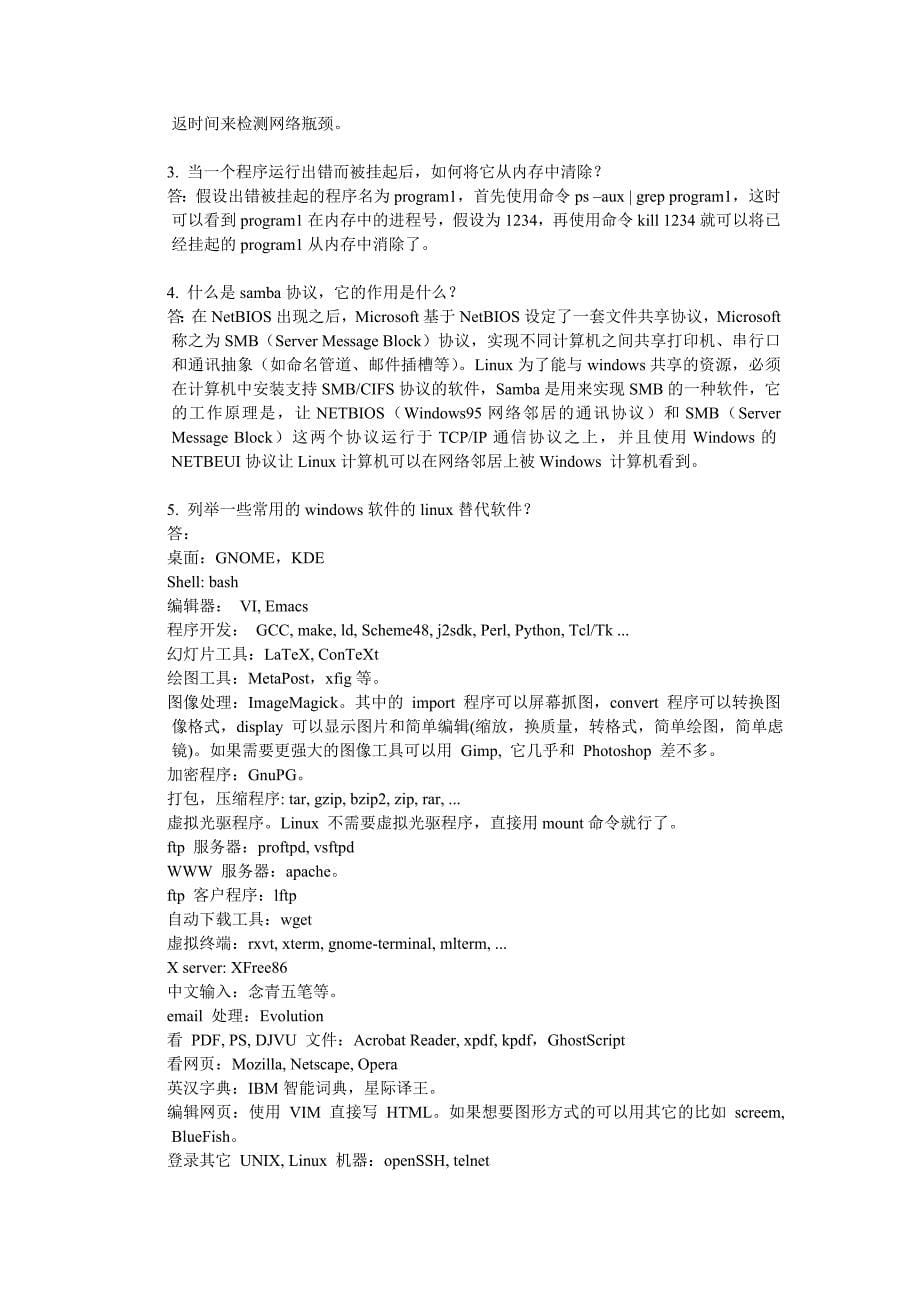 计算机网络构建技术 教学课件 ppt 作者 余明辉　安淑梅习题答案 13331 计算机网络构建技术习题答案_第5页