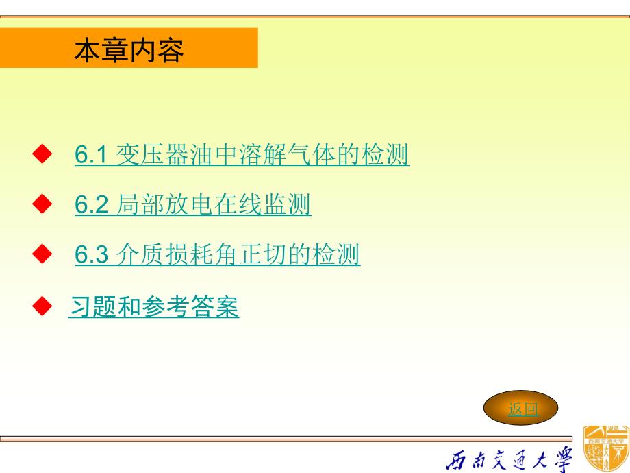 高电压技术 教学课件 ppt 作者  吴广宁 - 副本6-0_第3页