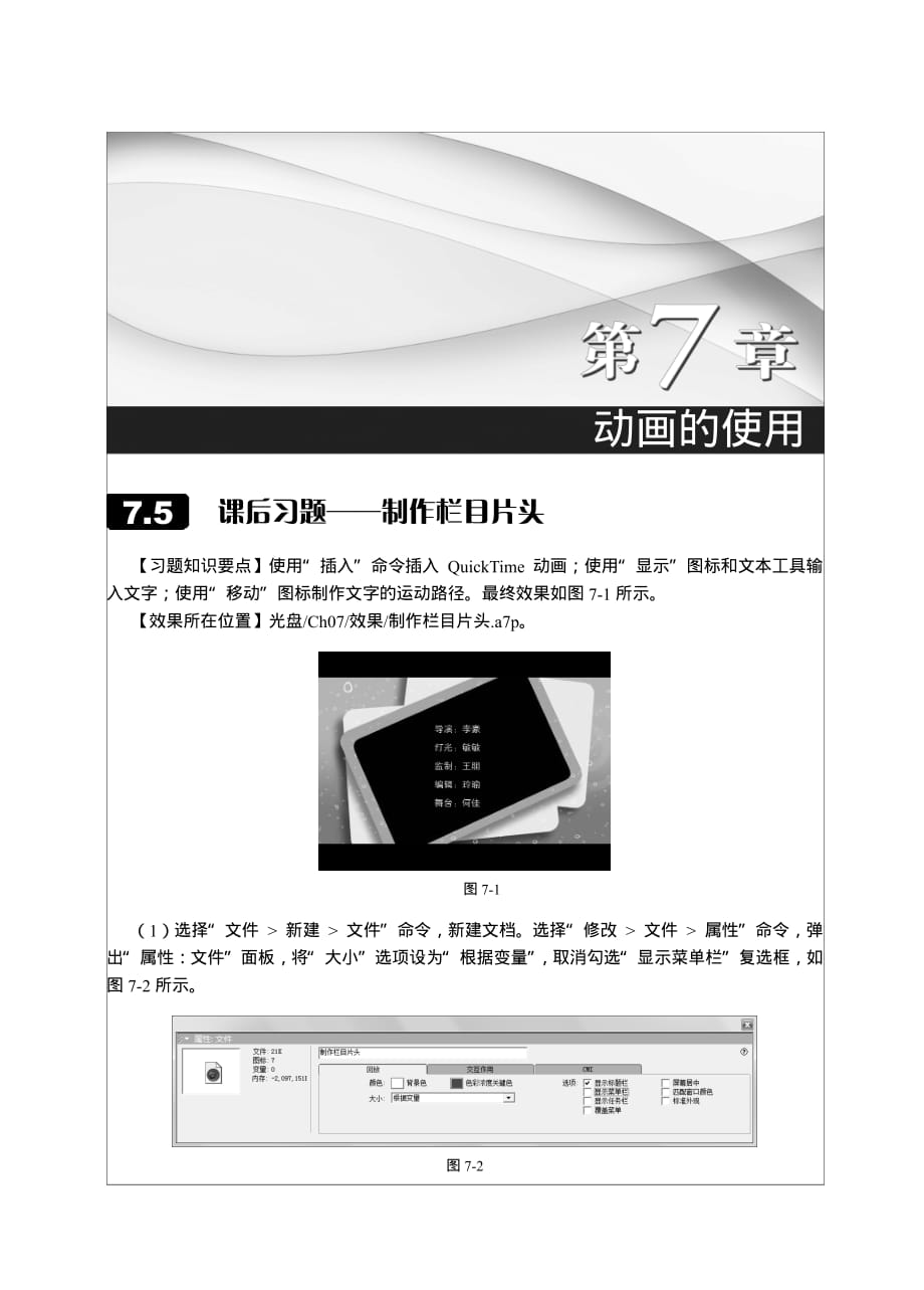 Authorware中文版实例教程 第2版 配套习题1 作者 方艳辉 刘佳 7章_第1页