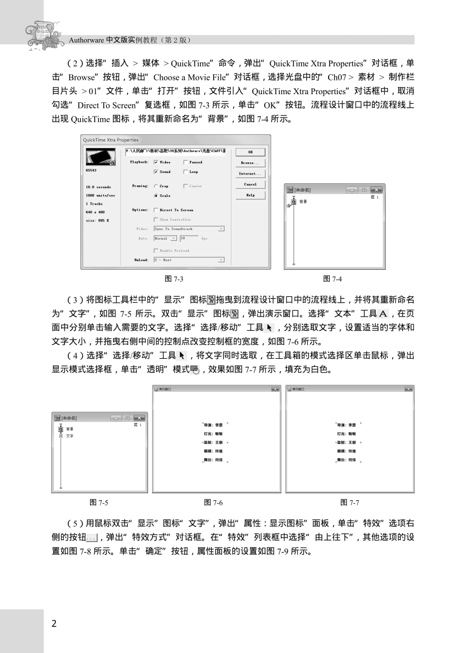 Authorware中文版实例教程 第2版 配套习题1 作者 方艳辉 刘佳 7章_第2页