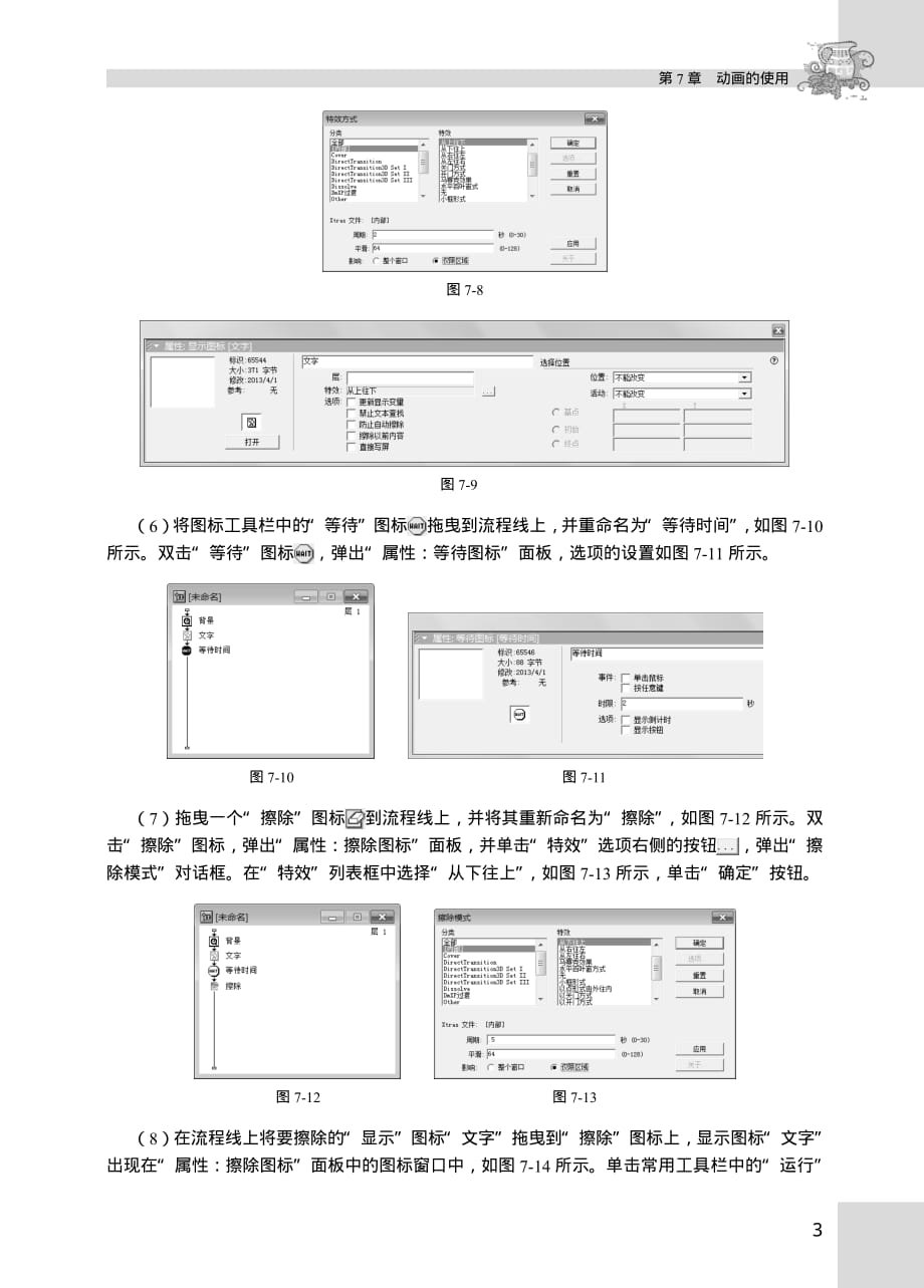 Authorware中文版实例教程 第2版 配套习题1 作者 方艳辉 刘佳 7章_第3页
