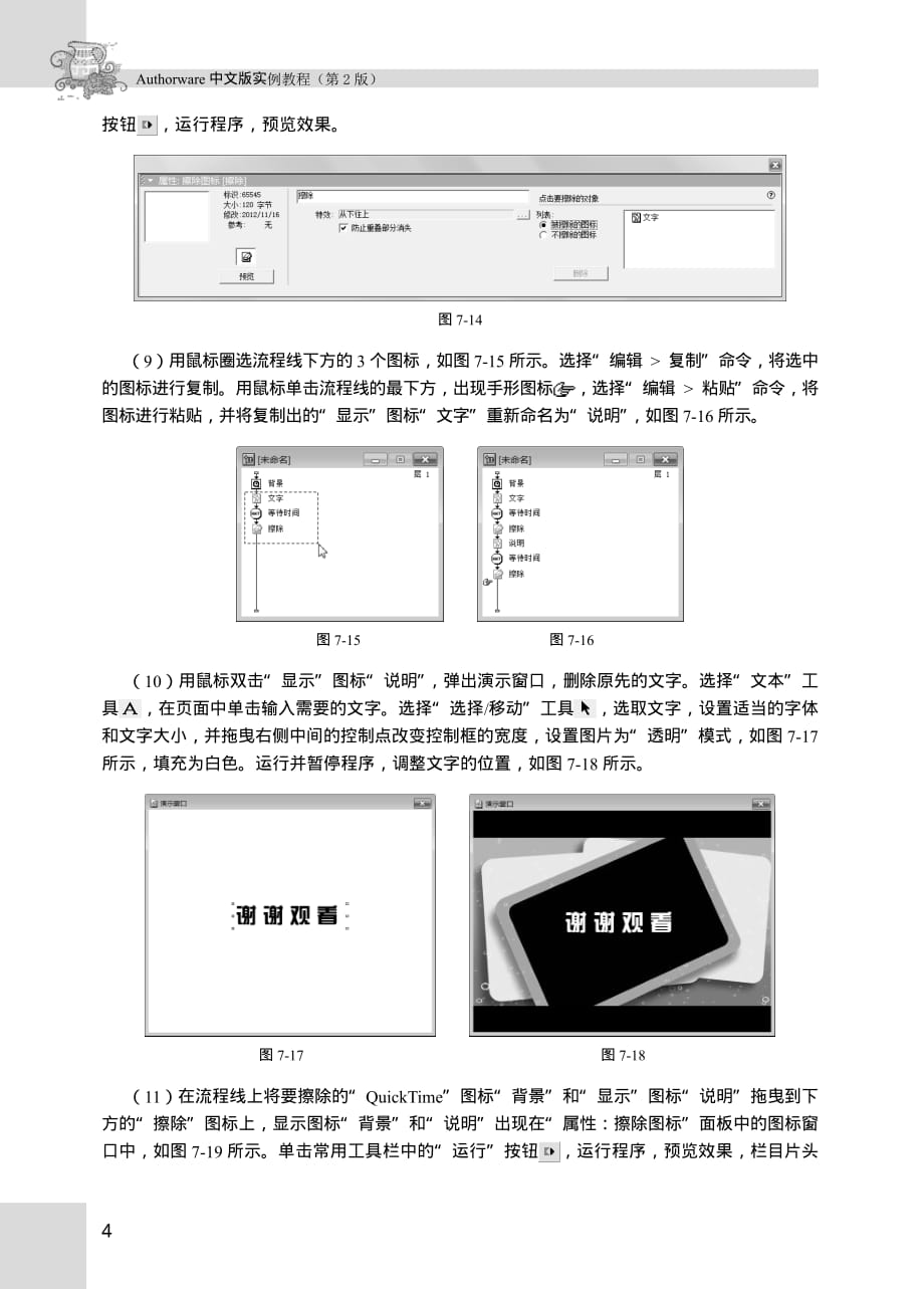 Authorware中文版实例教程 第2版 配套习题1 作者 方艳辉 刘佳 7章_第4页