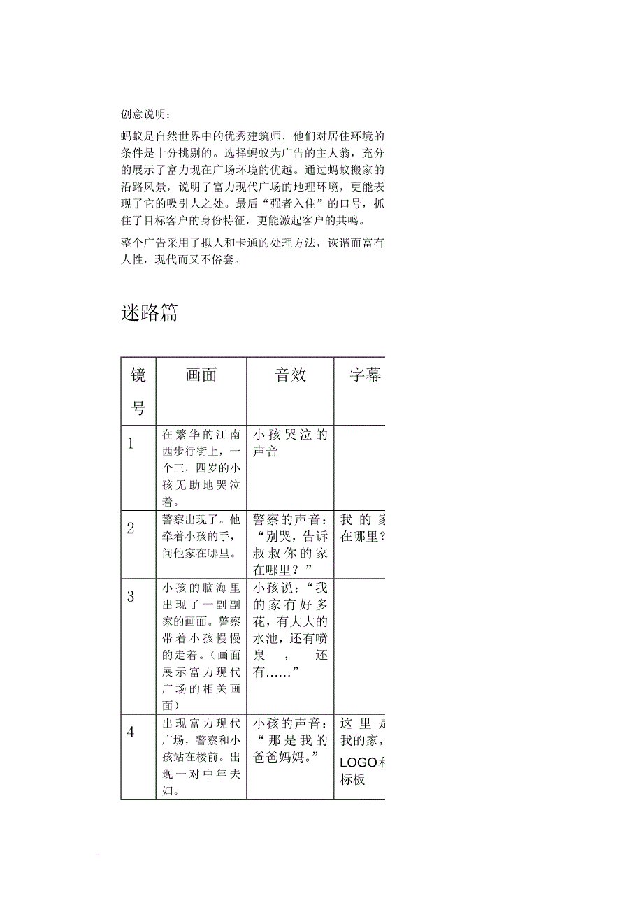 富力现代广场电视广告文案.doc_第4页